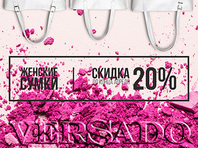 Скидка 20% на все женские сумки VERSADO