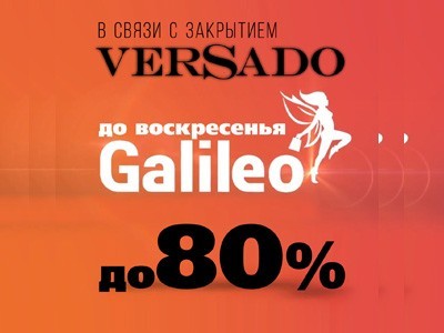 Закрытие магазина! Ликвидация остатков! Скидки до 80%!